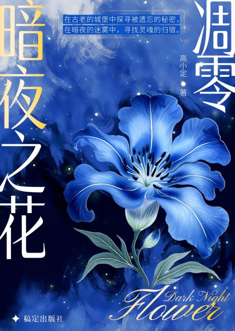 华丽哥特风小说书籍封面AIGC预览效果