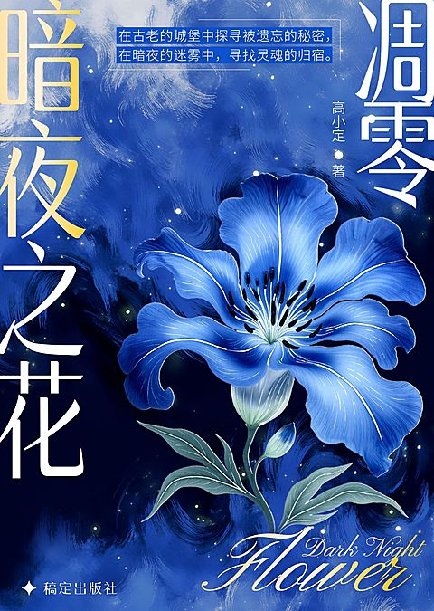 华丽哥特风小说书籍封面AIGC