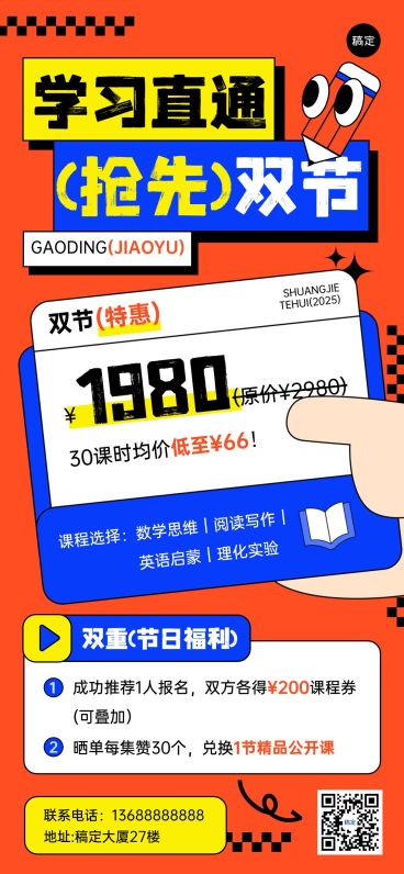 中秋国庆教育培训招生促销优惠活动海报预览效果
