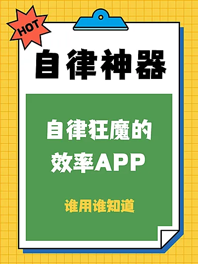 生活娱乐自律攻略小红书封面配图