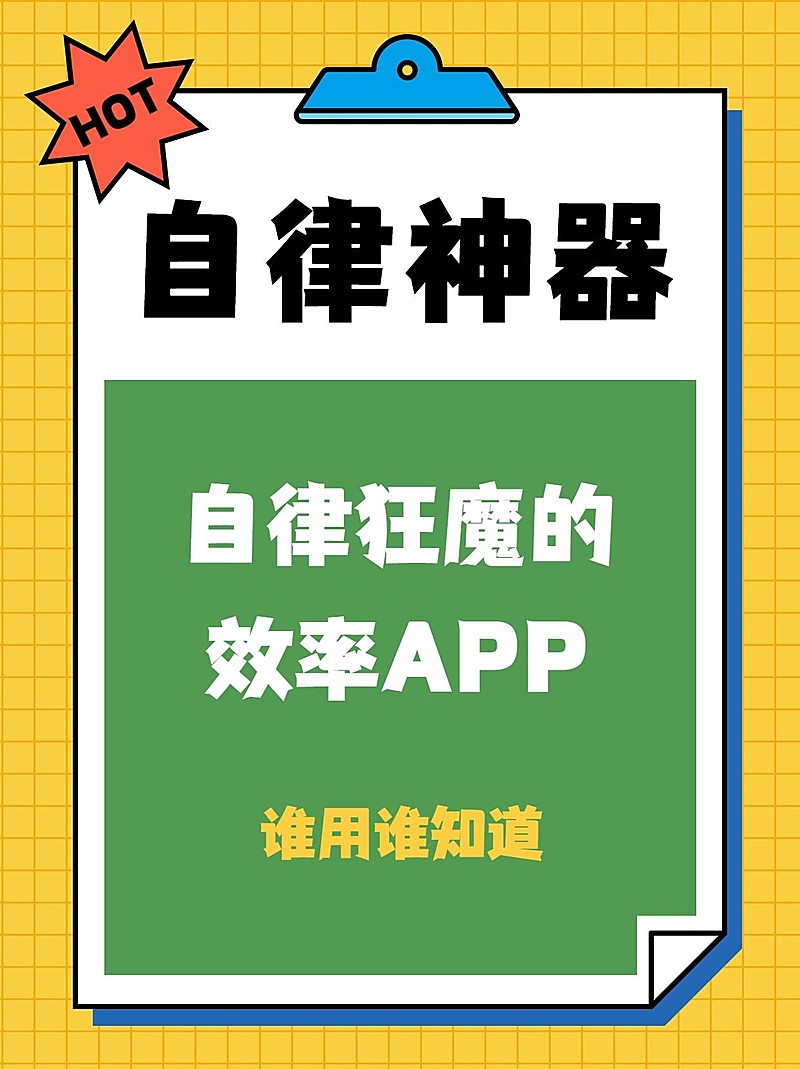 生活娱乐自律攻略小红书封面配图