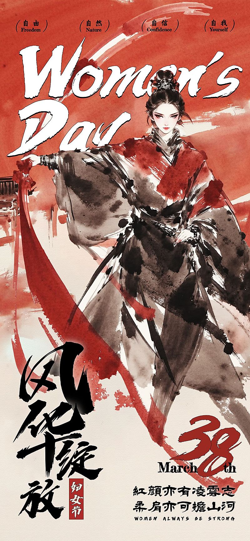 三八妇女节女神女王节节日祝福冲击感全屏竖版海报AIGC