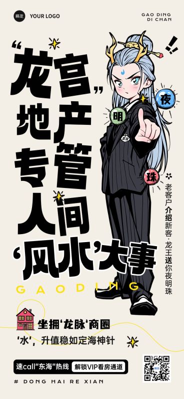 房地产中介哪吒敖丙趣味营销全屏竖版海报预览效果
