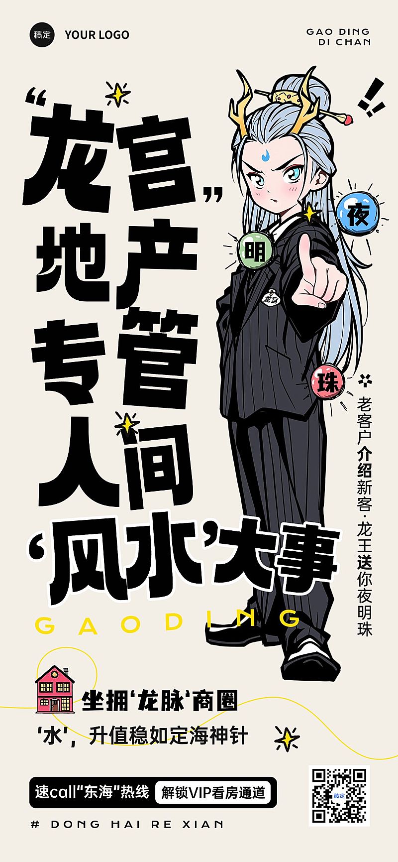 房地产中介哪吒敖丙趣味营销全屏竖版海报