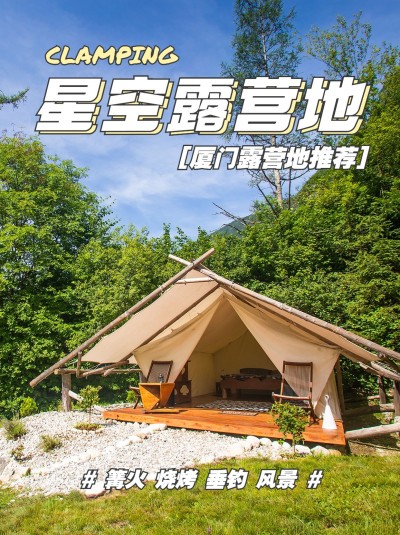露营攻略推荐小红书封面