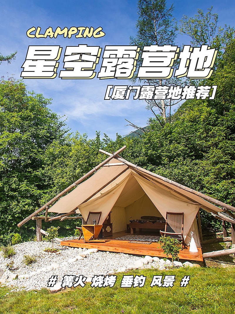 露营攻略推荐小红书封面