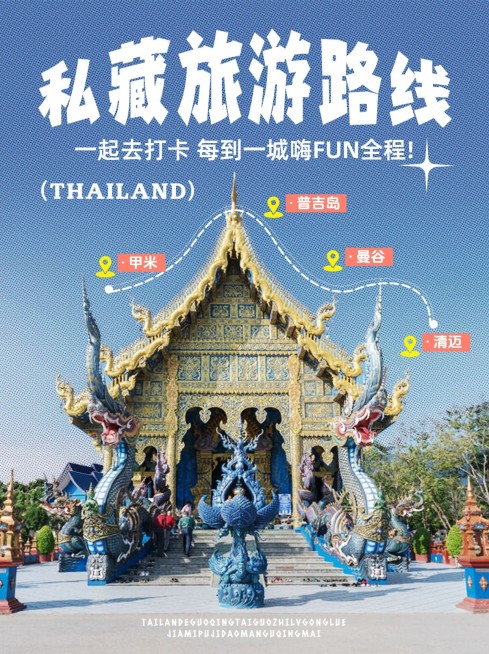 旅游攻略半调网格套装小红书封面预览效果
