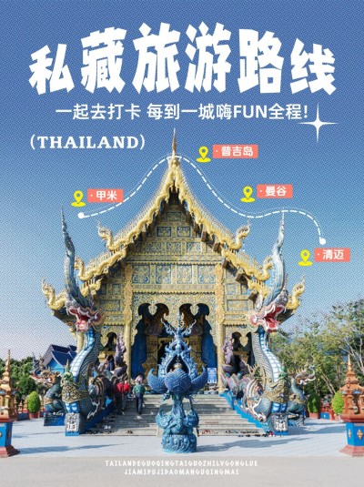 旅游攻略半调网格套装小红书封面