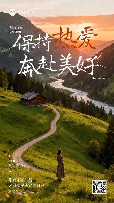 日签早安祝福正能量语录竖版海报预览效果