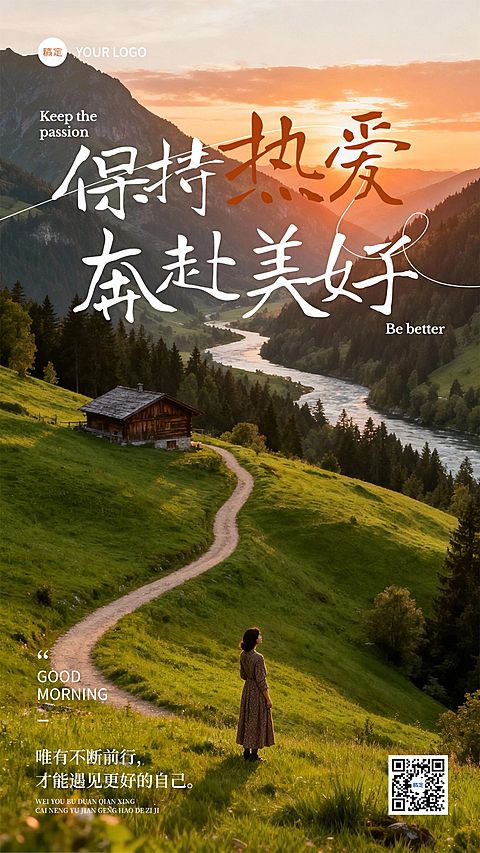 日签早安祝福正能量语录竖版海报