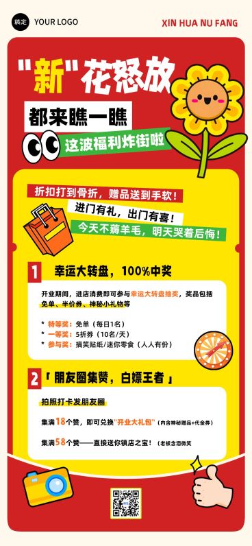 红色抽奖促销集赞通用零售活动全屏海报预览效果