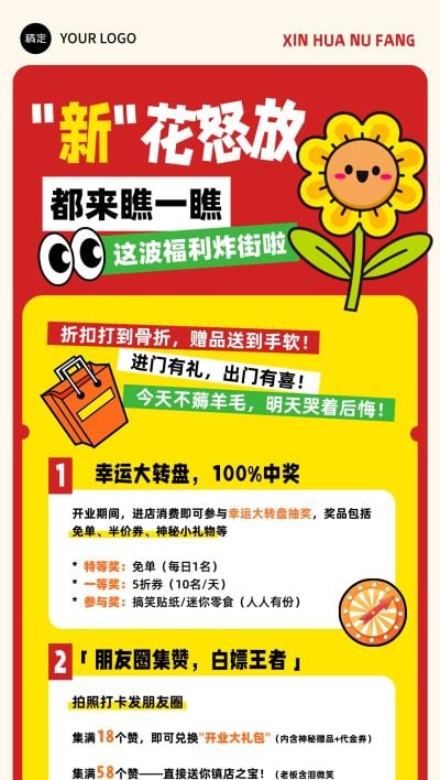 红色抽奖促销集赞通用零售活动全屏海报