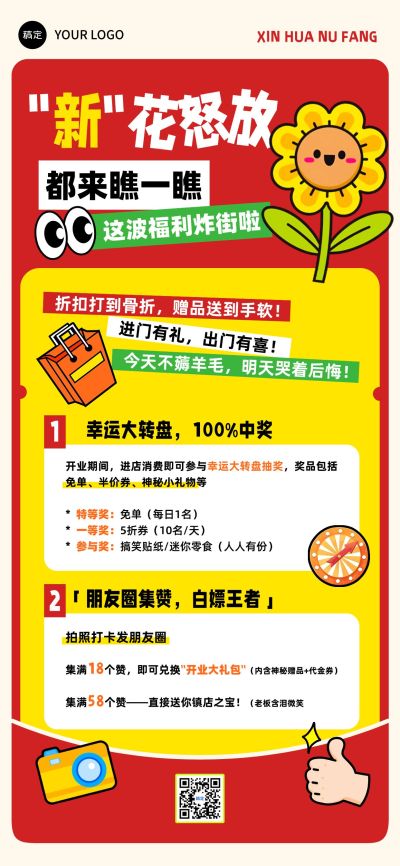 红色抽奖促销集赞通用零售活动全屏海报