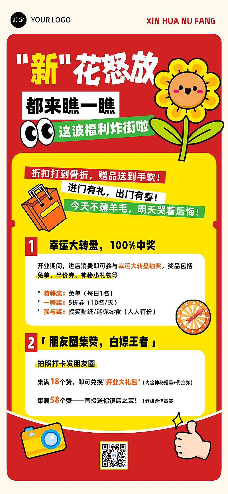 红色抽奖促销集赞通用零售活动全屏海报