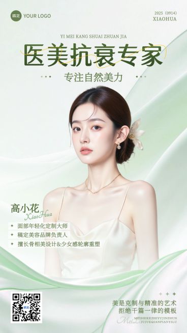 美业美容师介绍宣传清透感手机海报AIGC预览效果