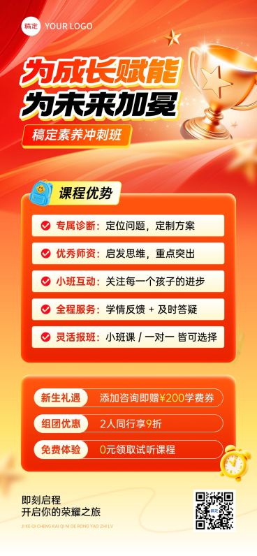 教育培训K12课程营销全屏竖版海报AIGC预览效果