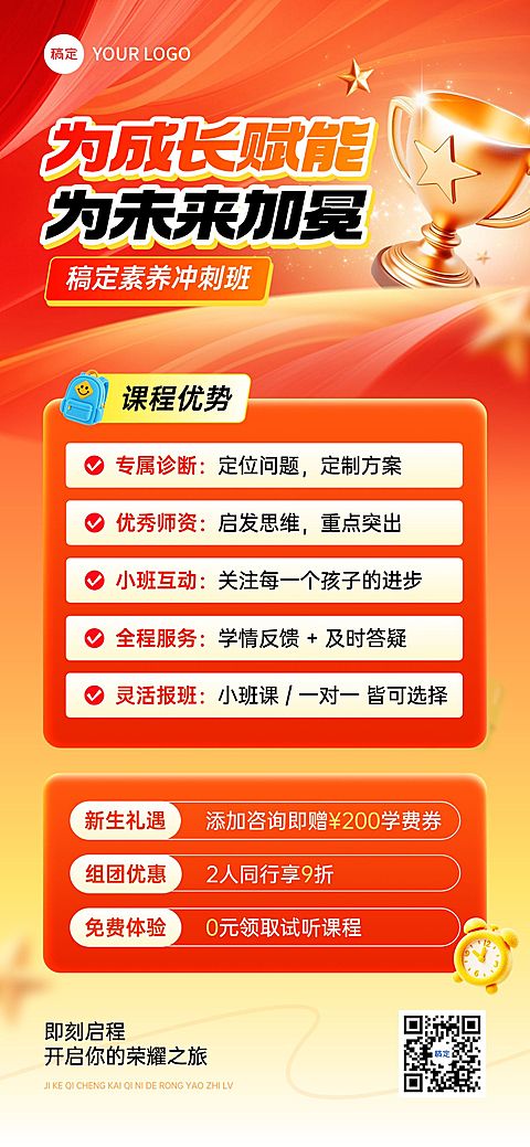 教育培训K12课程营销全屏竖版海报AIGC