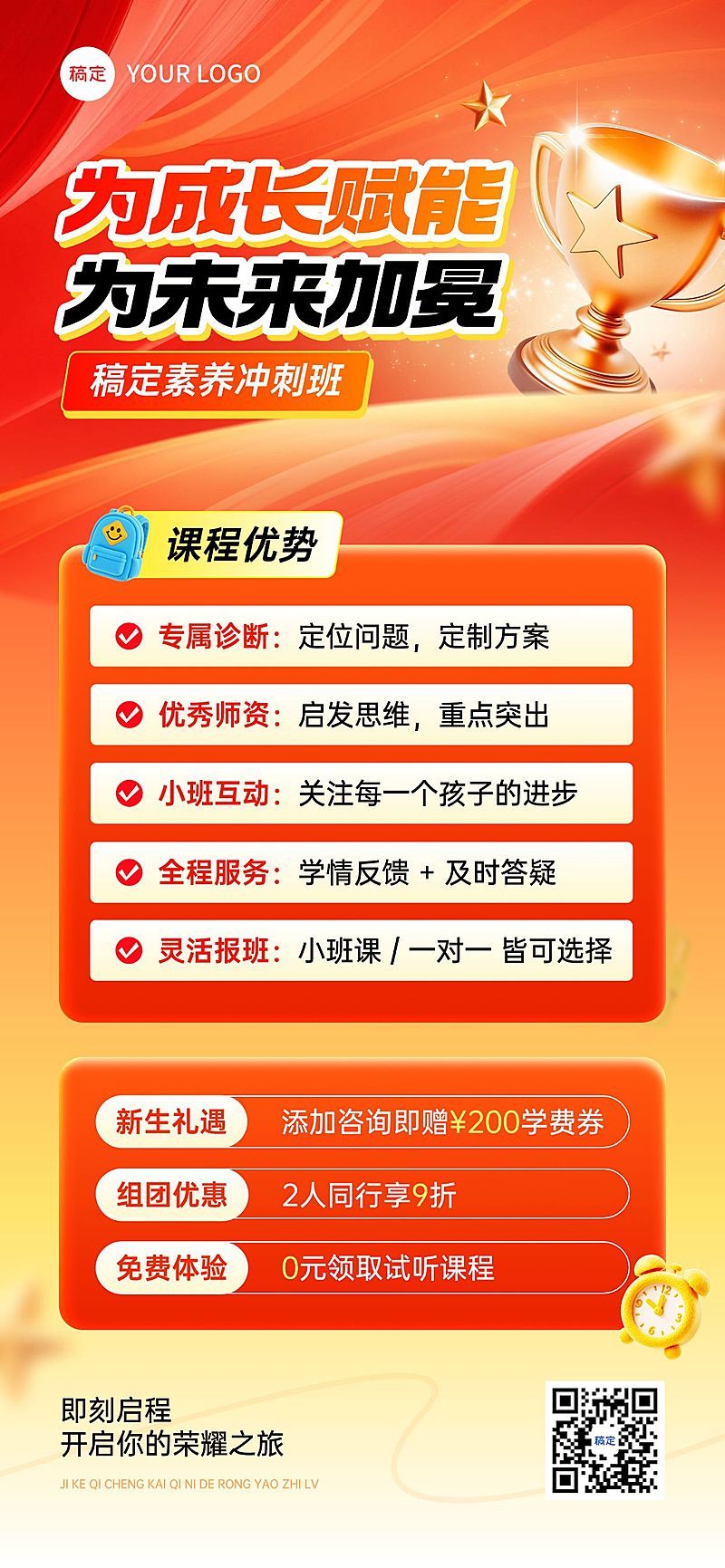 教育培训K12课程营销全屏竖版海报AIGC