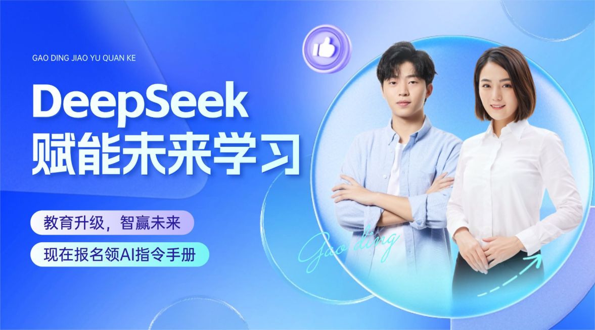 教育培训deepseek赋能教育宣传横版海报BANNER预览效果