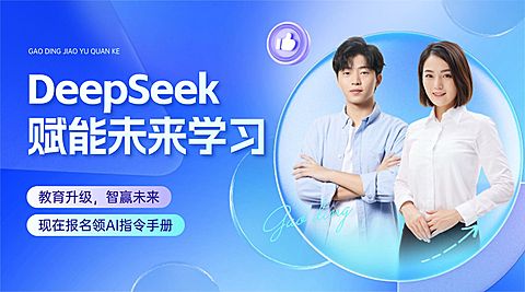 教育培训deepseek赋能教育宣传横版海报BANNER