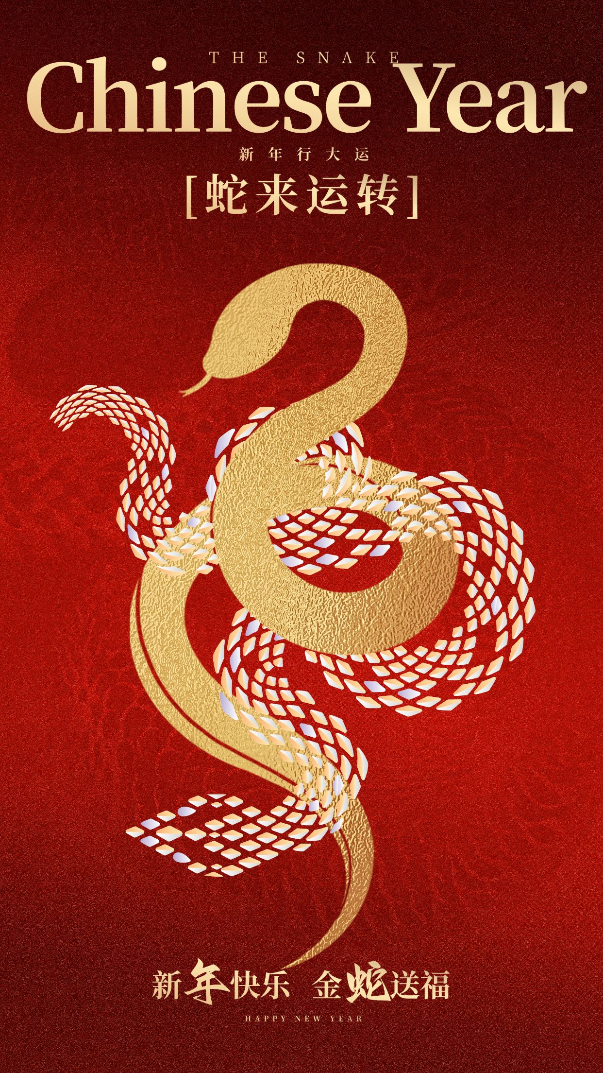 春节节日祝福菱形蛇元素手机海报aigc
