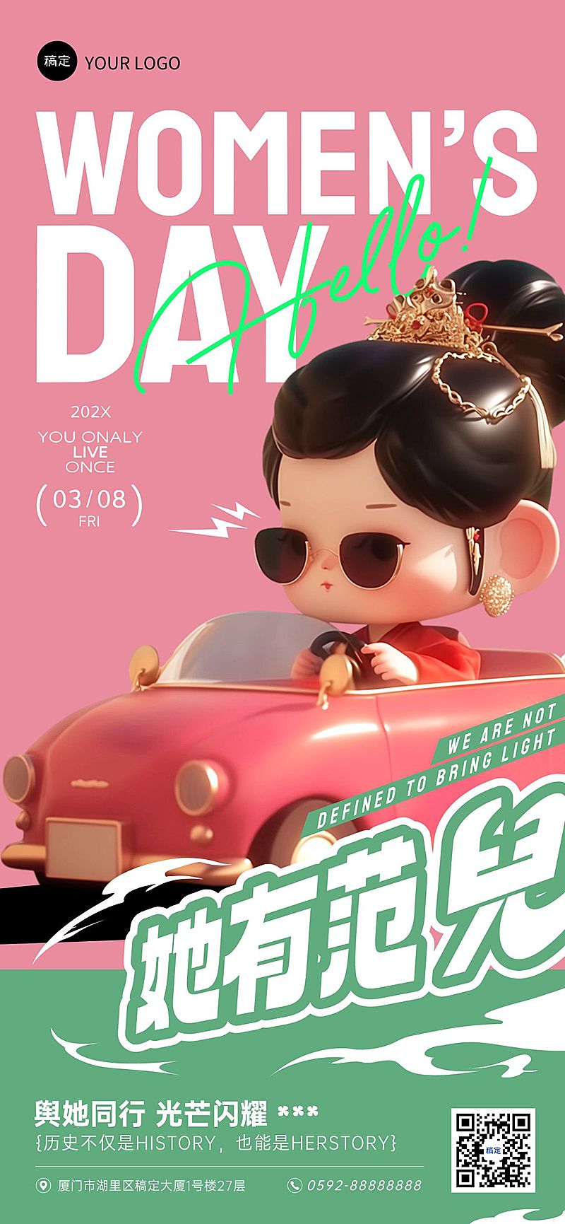 企业三八妇女节节日祝福软3D风全屏竖版海报AIGC