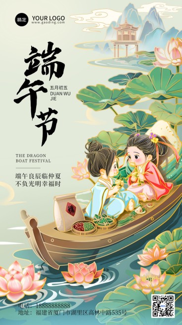 端午节节日祝福可爱国风插画手机海报预览效果