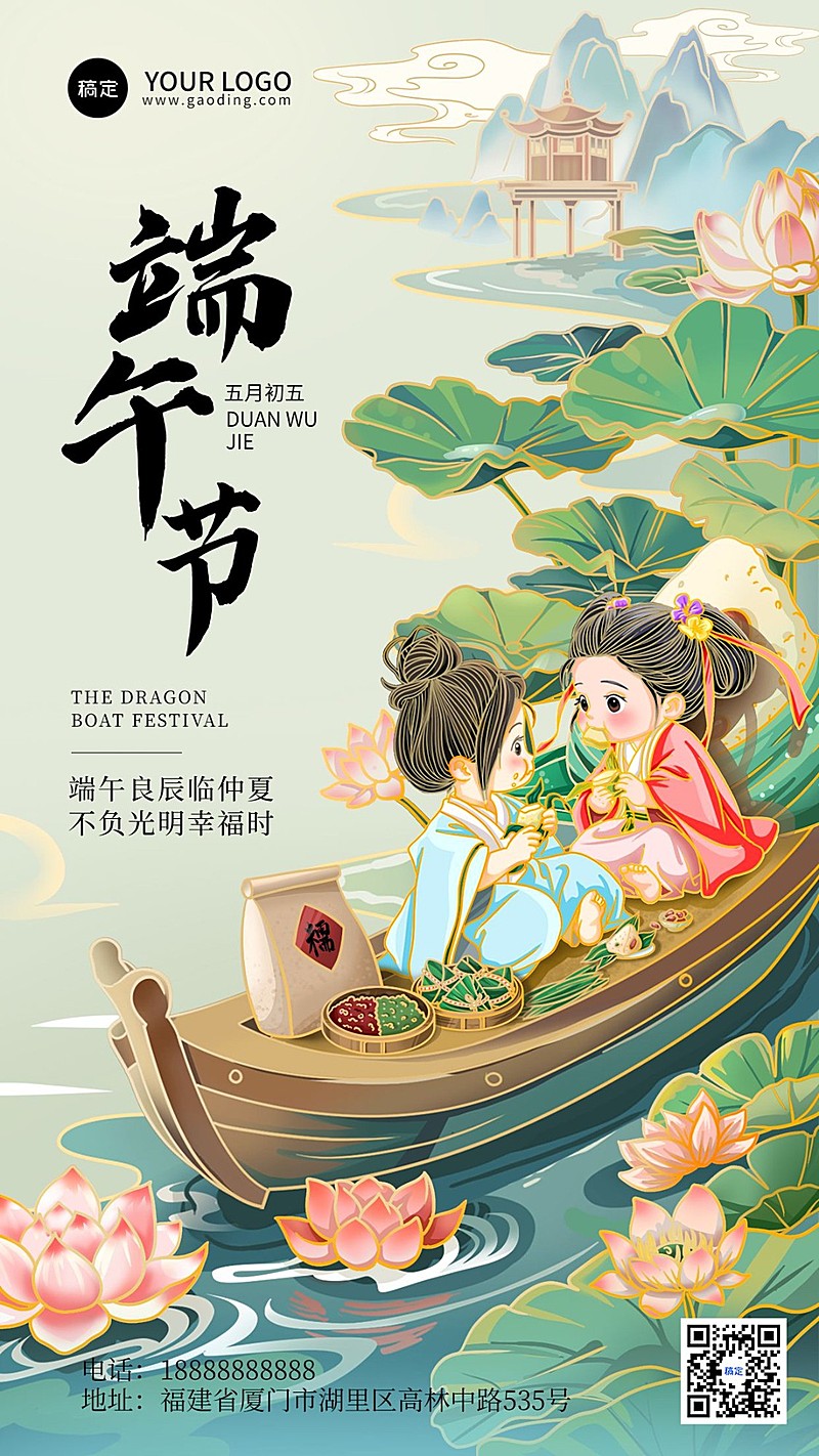 端午节节日祝福可爱国风插画手机海报