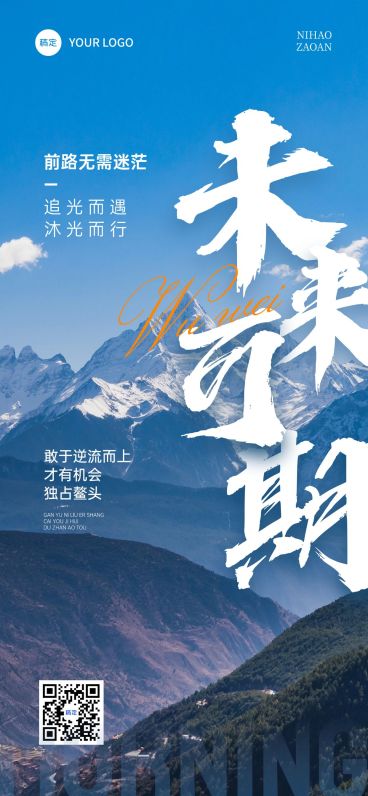 日签早安问候正能量语录手机海报AIGC预览效果