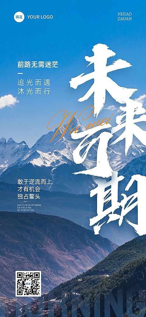 日签早安问候正能量语录手机海报AIGC