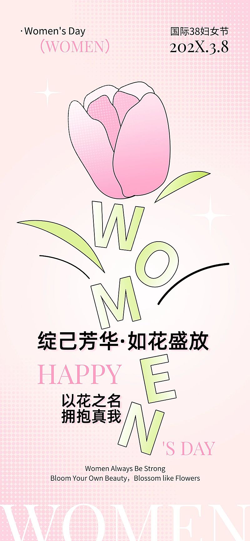 三八妇女节女神女王节节日祝福趣味感全屏竖版海报