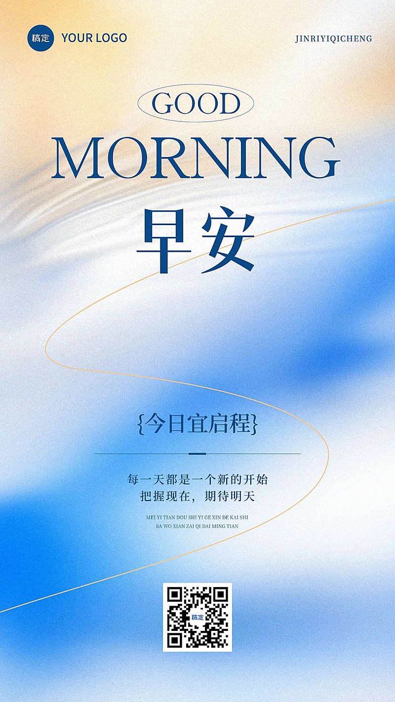 日签早安问候正能量语录全屏竖版海报AIGC