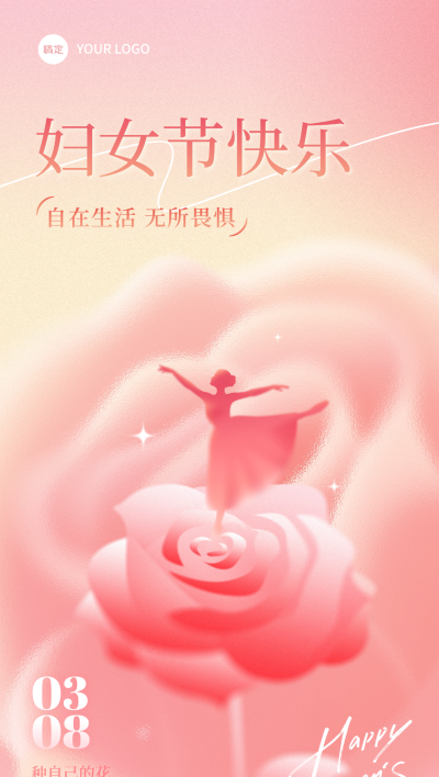三八妇女节女神节节日祝福唯美感全屏竖版海报