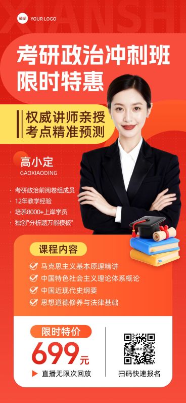 教育培训讲师介绍促销活动全屏竖版海报AIGC预览效果