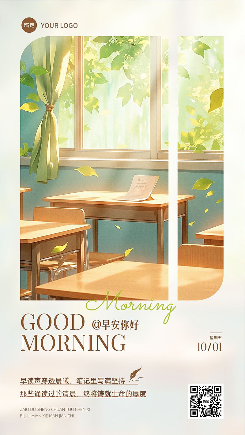 教育培训早安问候日签正能量语录全屏竖版海报