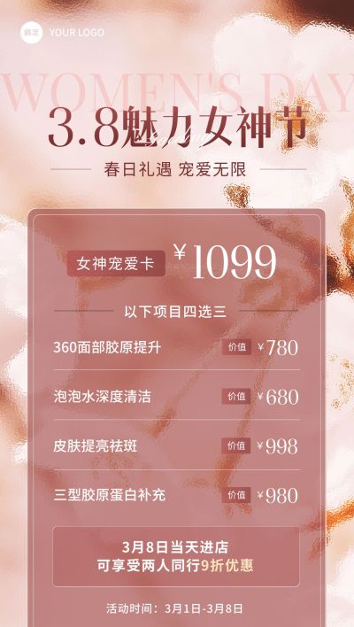 三八妇女节美业门店卡项促销活动唯美感全屏竖版海报