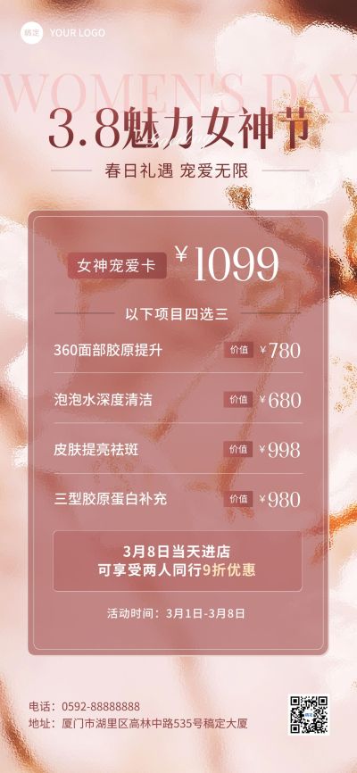 三八妇女节美业门店卡项促销活动唯美感全屏竖版海报