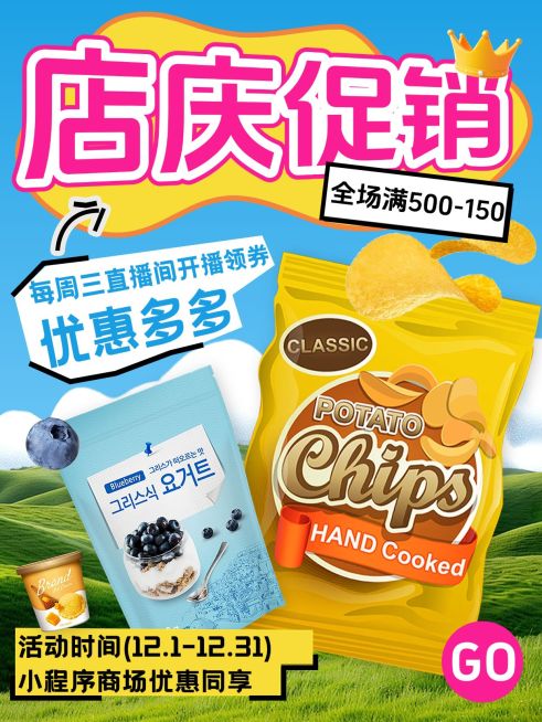 产品促销活动变形字体小红书配图aigc预览效果