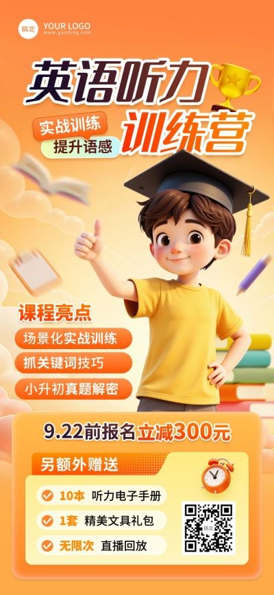 教育培训K12课程营销宣传推广全屏竖版海报AIGC