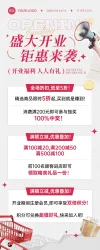 开业海报素材