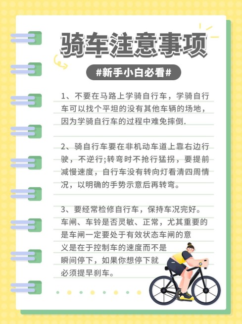 骑车运动知识科普小红书配图预览效果