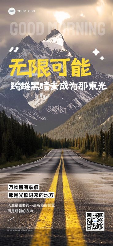 早安问候日签正能量语录公路全屏竖版海报预览效果