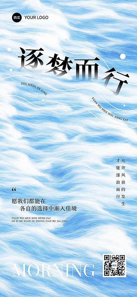 早安问候日签正能量语录全屏竖版海报AIGC