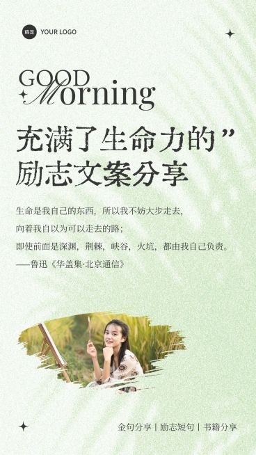 春季日签祝福问候海报预览效果