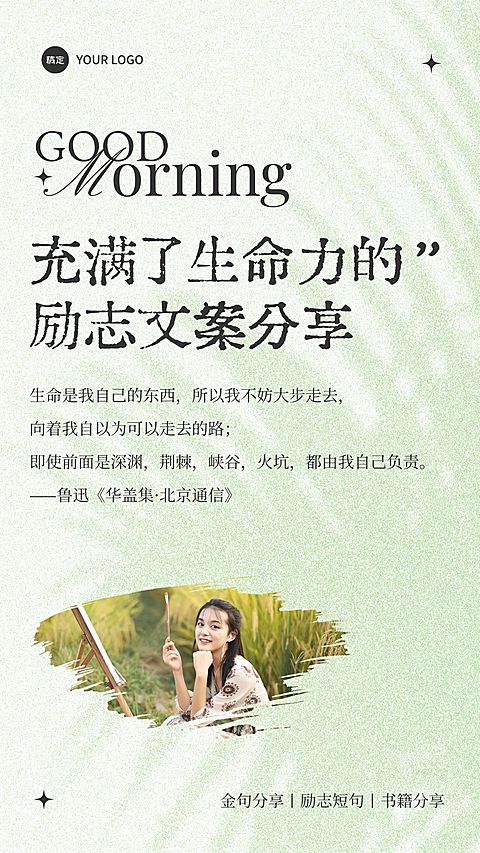 春季日签祝福问候海报