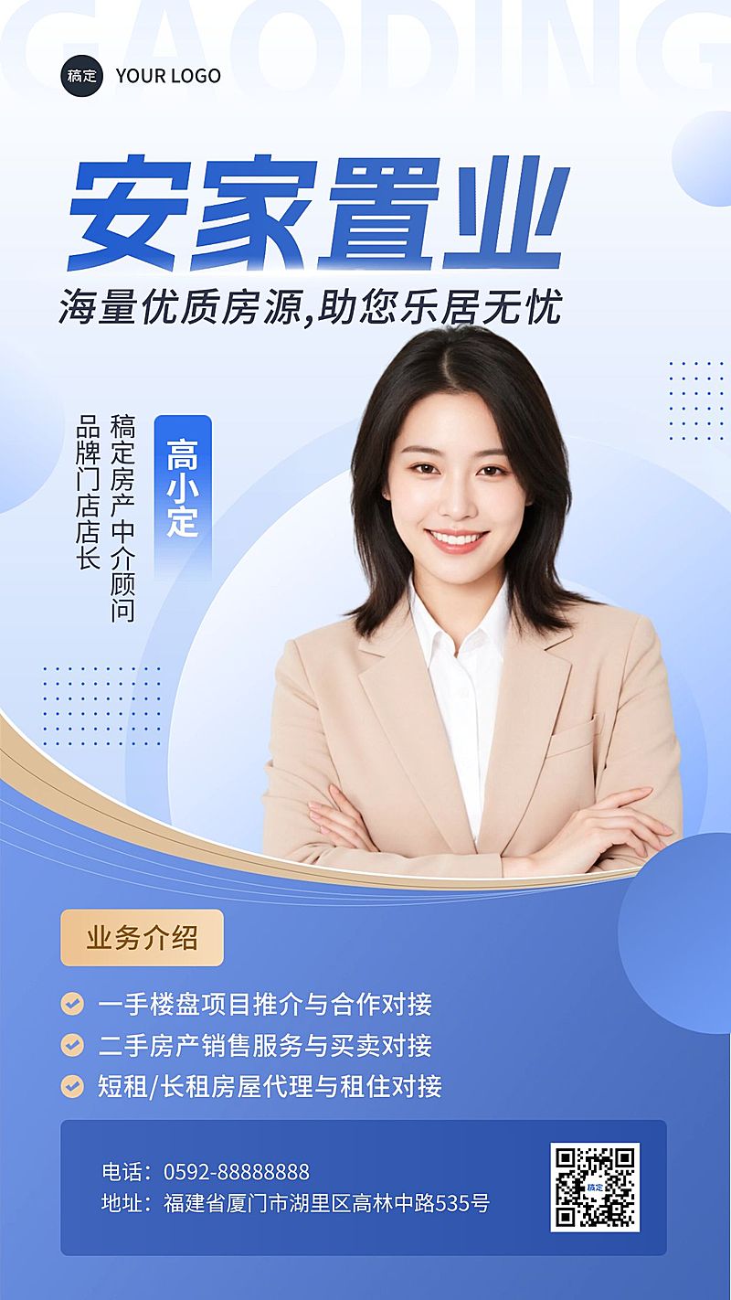 地产销售中介社交微名片个人形象包装全屏竖版海报