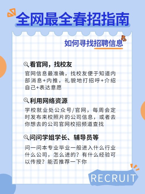 可爱简约春招指南小红书配图预览效果