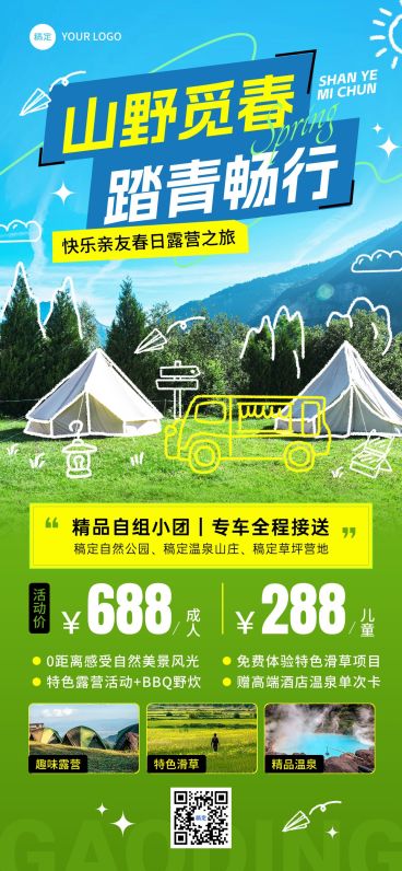 旅游出行踏青出游旅游路线营销全屏竖版海报预览效果