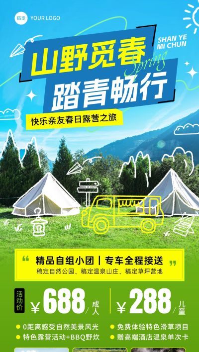 旅游出行踏青出游旅游路线营销全屏竖版海报