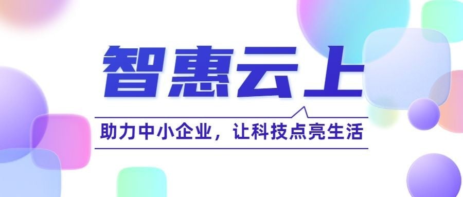 轻透几何风大字通知公众号首图